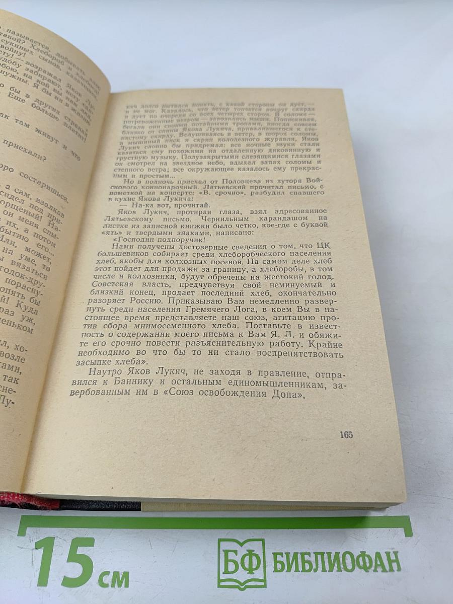 Поднятая целина