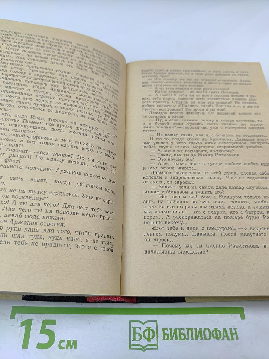 Поднятая целина