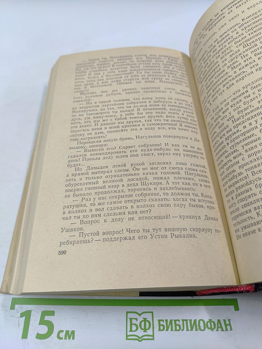 Поднятая целина