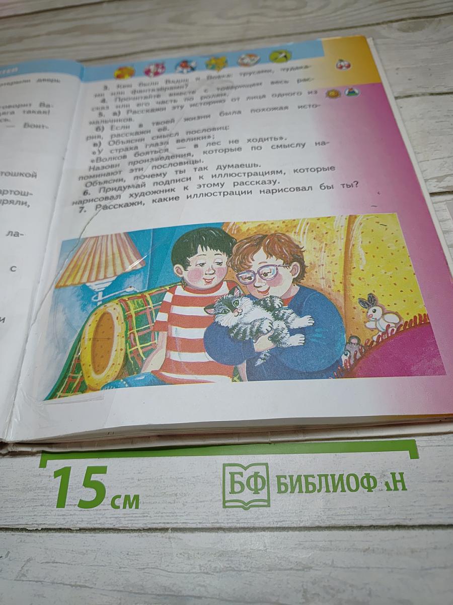 Литературное чтение, 2 класс, Часть 2