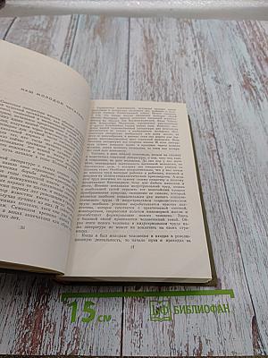 Собрание сочинений. Том шестой: Статьи и речи, Генезис и заметки, Записные книжки