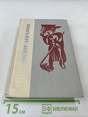 Братья и сестры. Две зимы и три лета