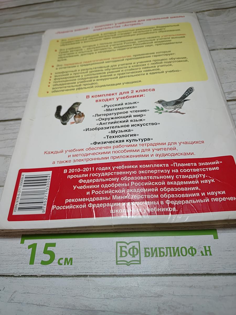 Литературное чтение, 2 класс, Часть 2