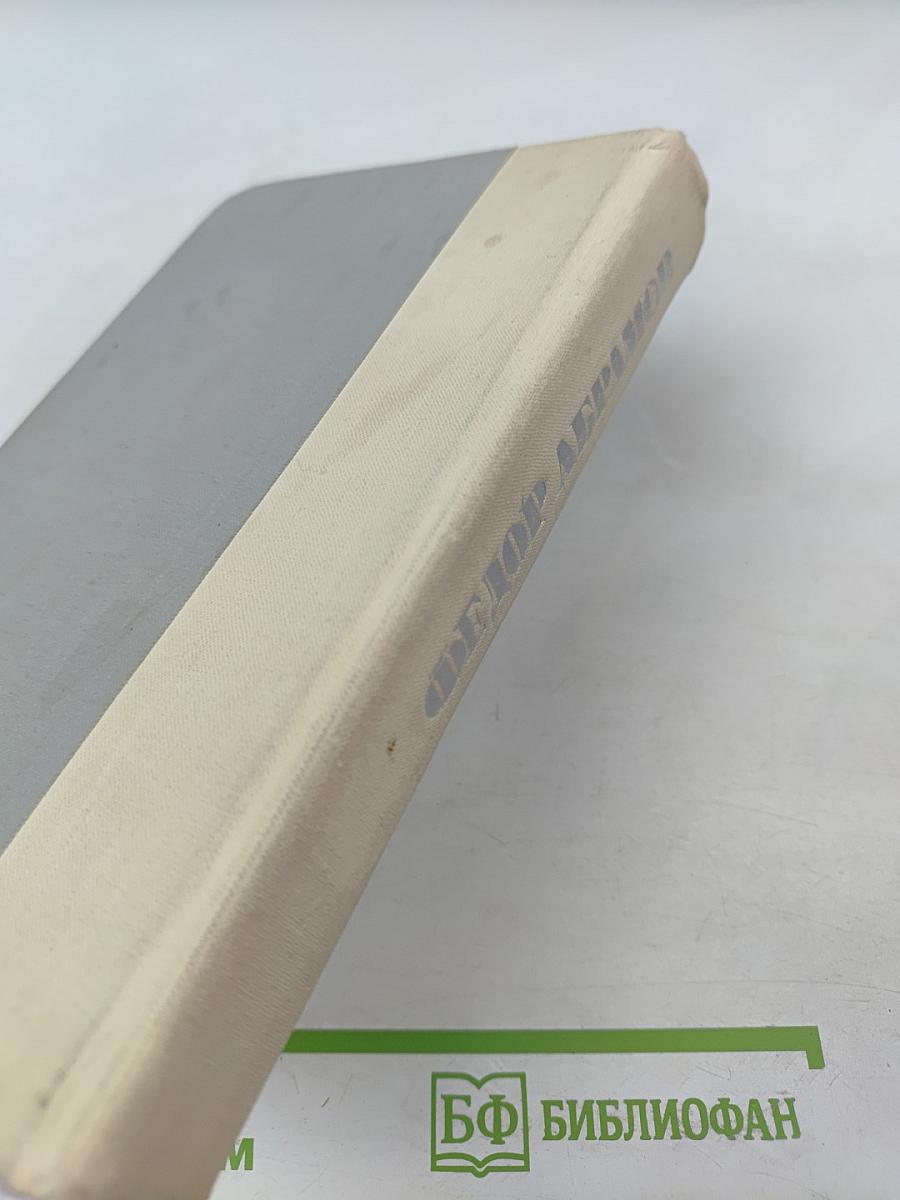 Братья и сестры. Две зимы и три лета