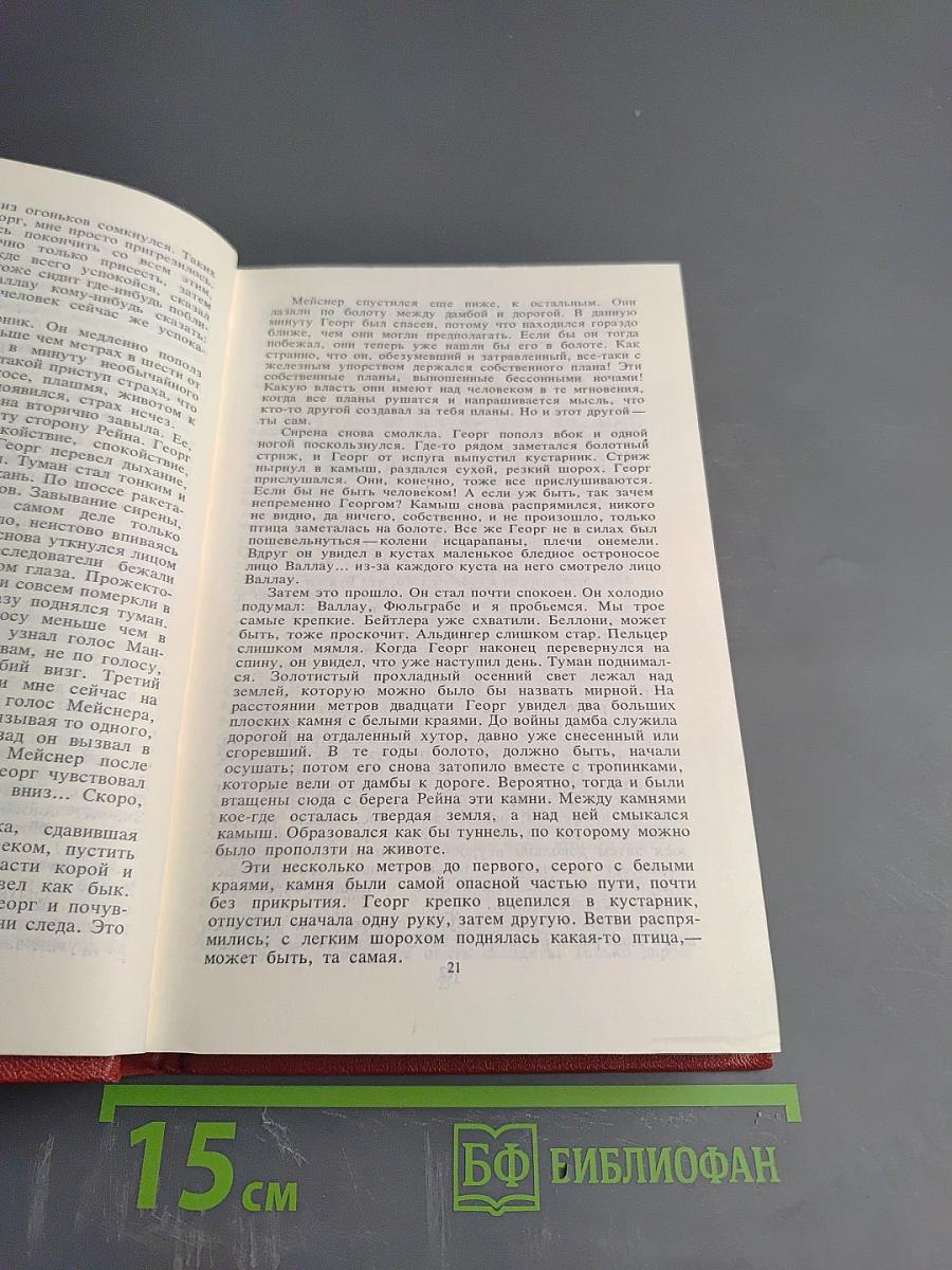 Собрание сочинений. Том третий: Седьмой крест. Транзит