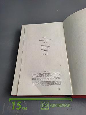 Собрание сочинений. Том третий: Седьмой крест. Транзит