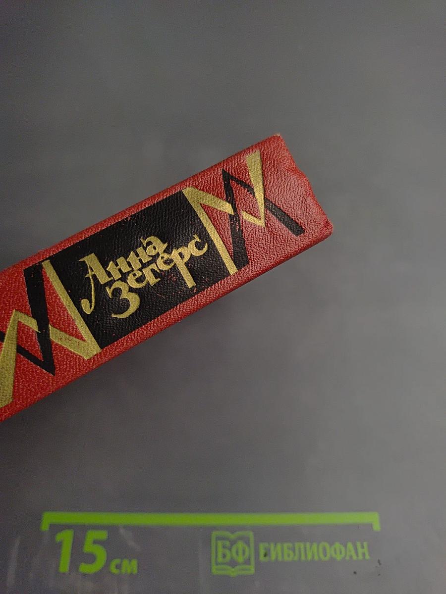 Собрание сочинений. Том третий: Седьмой крест. Транзит