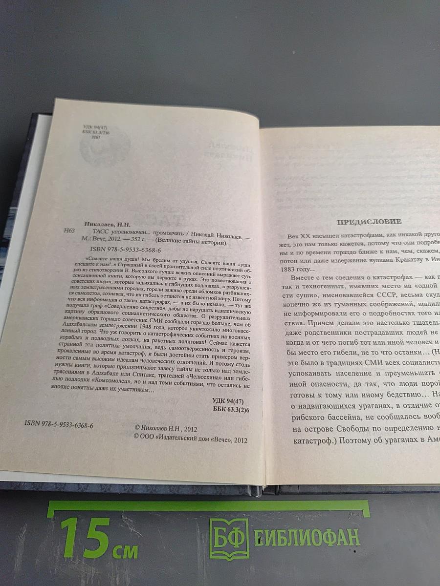 ТАСС уполномочен... промолчать