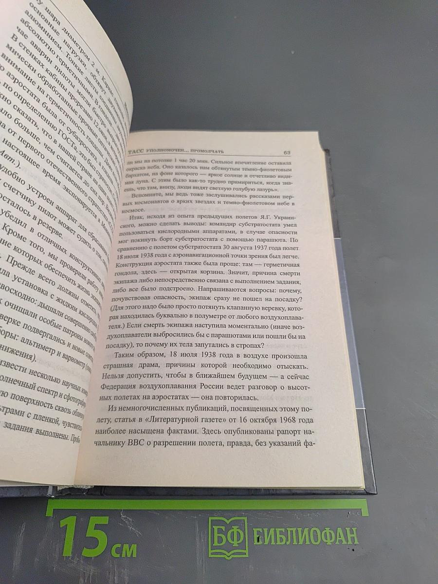 ТАСС уполномочен... промолчать