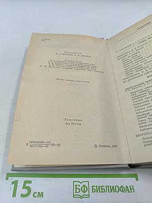 Ленинград. Путеводитель