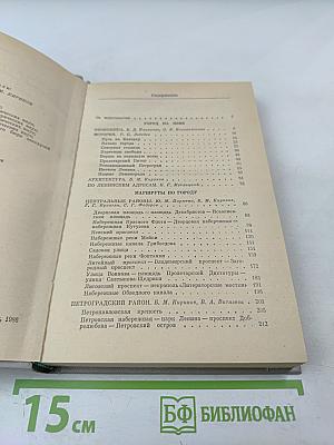 Ленинград. Путеводитель