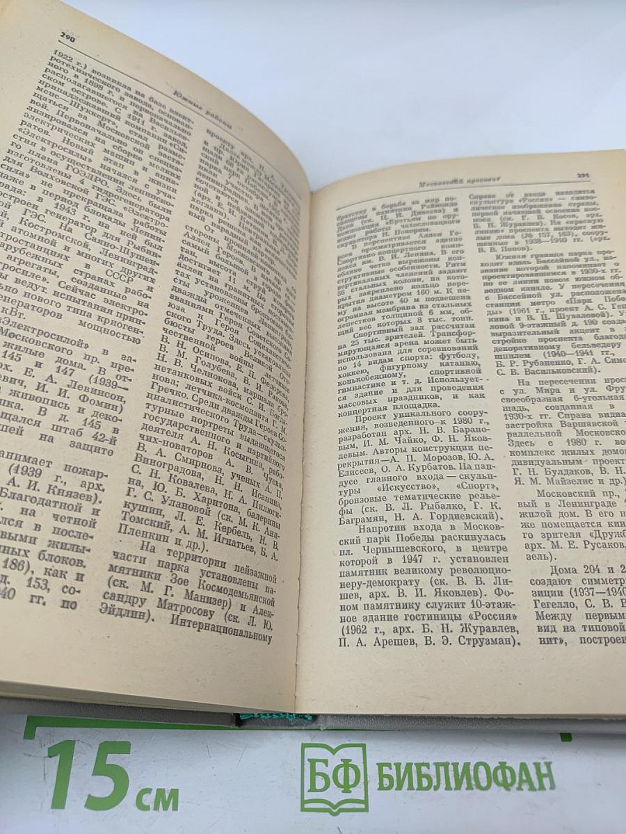 Ленинград. Путеводитель