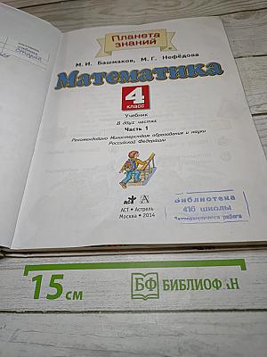 Математика 4 класс. Часть 1