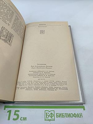 Ленинград. Путеводитель