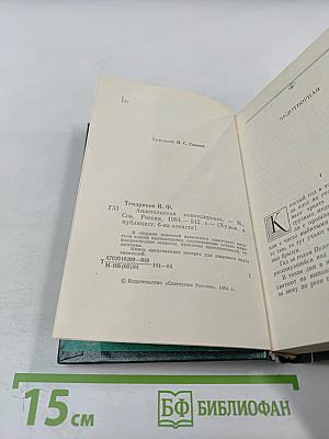 Апостольская командировка