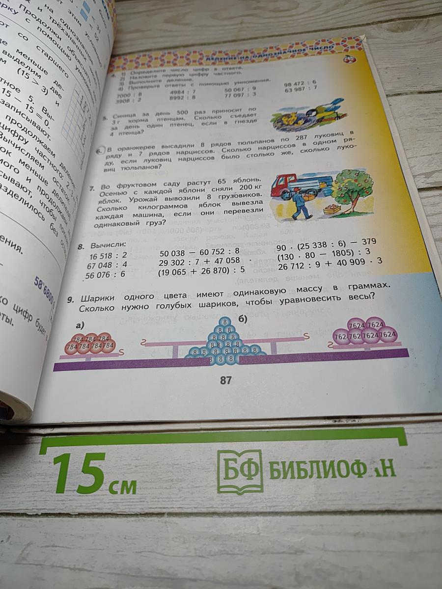 Математика 4 класс. Часть 1