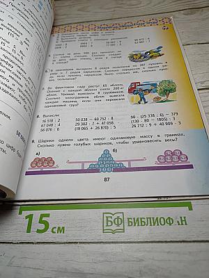 Математика 4 класс. Часть 1