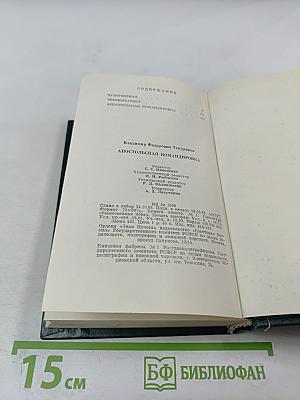 Апостольская командировка