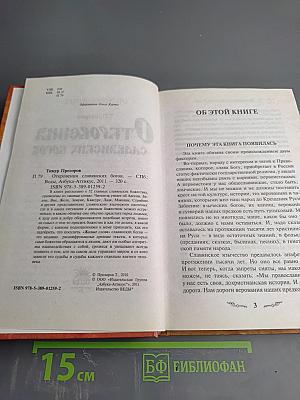 Откровения славянских богов