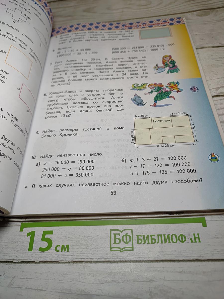 Математика 4 класс. Часть 1
