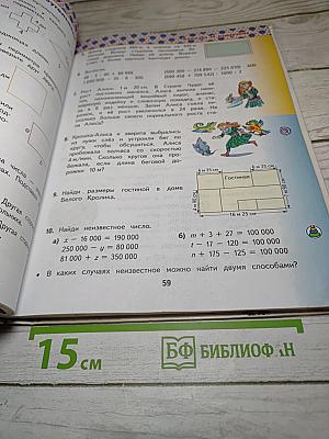 Математика 4 класс. Часть 1