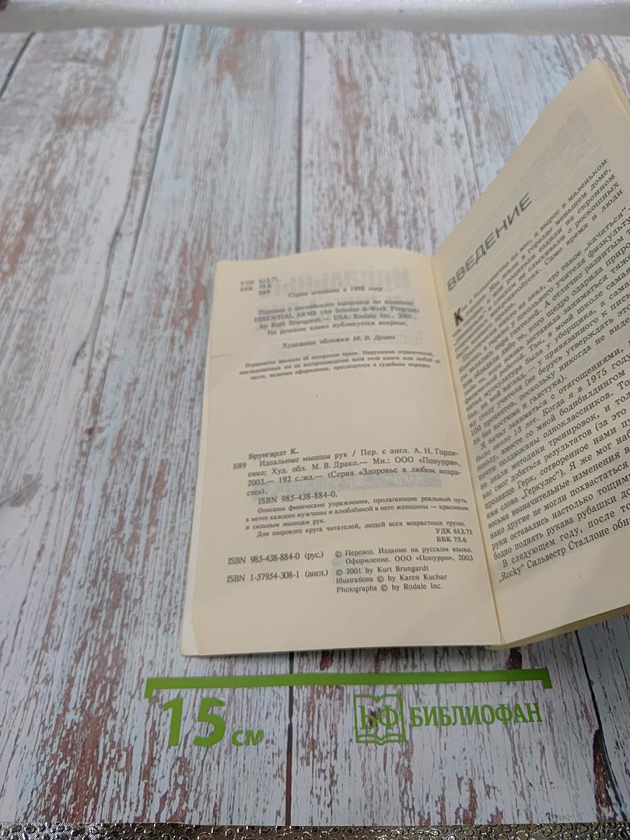 Идеальные мышцы рук. Интенсивный 6-недельный курс тренировок