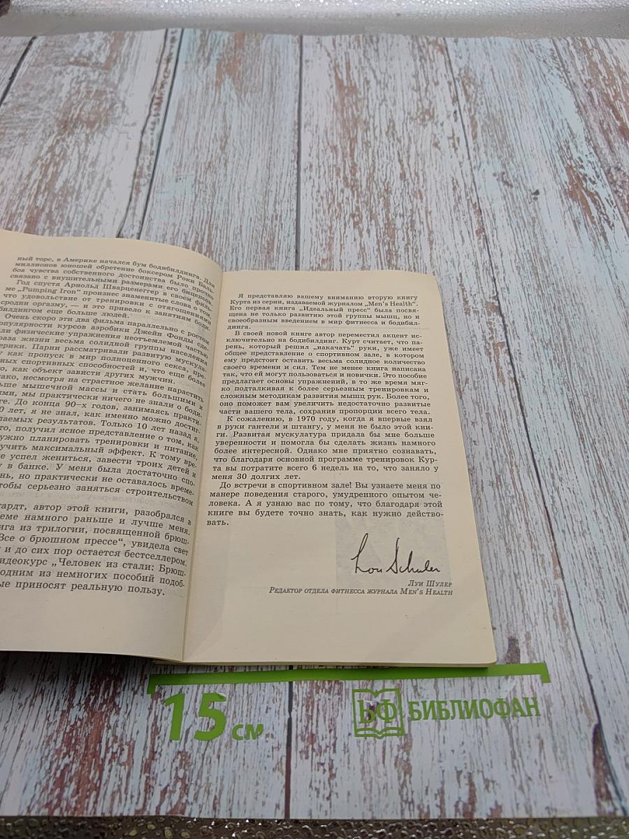 Идеальные мышцы рук. Интенсивный 6-недельный курс тренировок