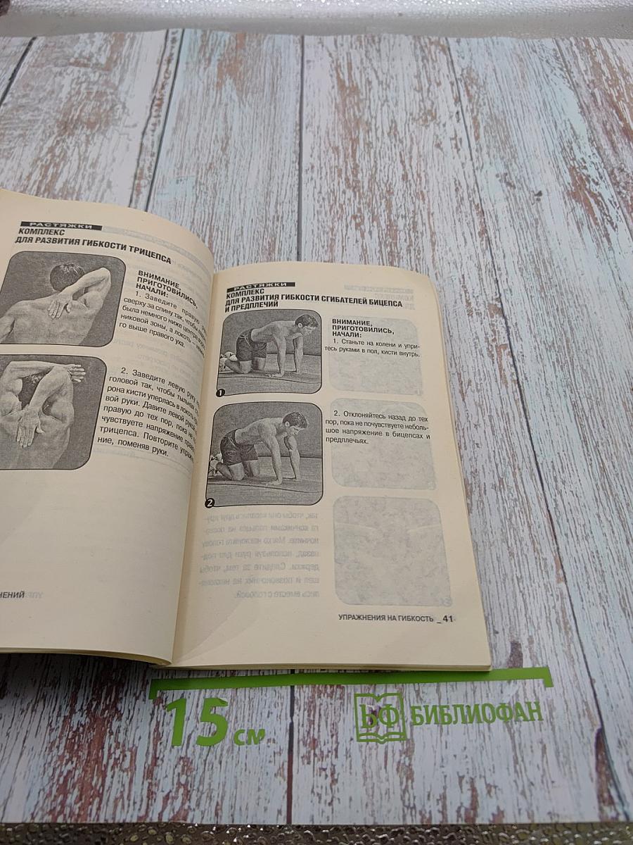 Идеальные мышцы рук. Интенсивный 6-недельный курс тренировок