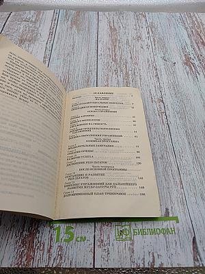 Идеальные мышцы рук. Интенсивный 6-недельный курс тренировок