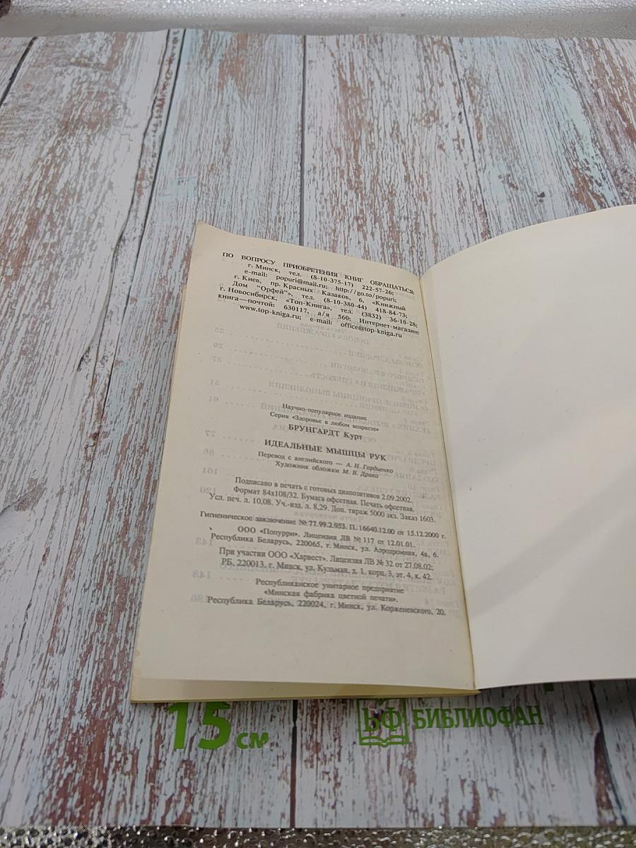 Идеальные мышцы рук. Интенсивный 6-недельный курс тренировок