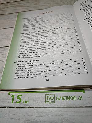 Математика 4 класс. Часть 1