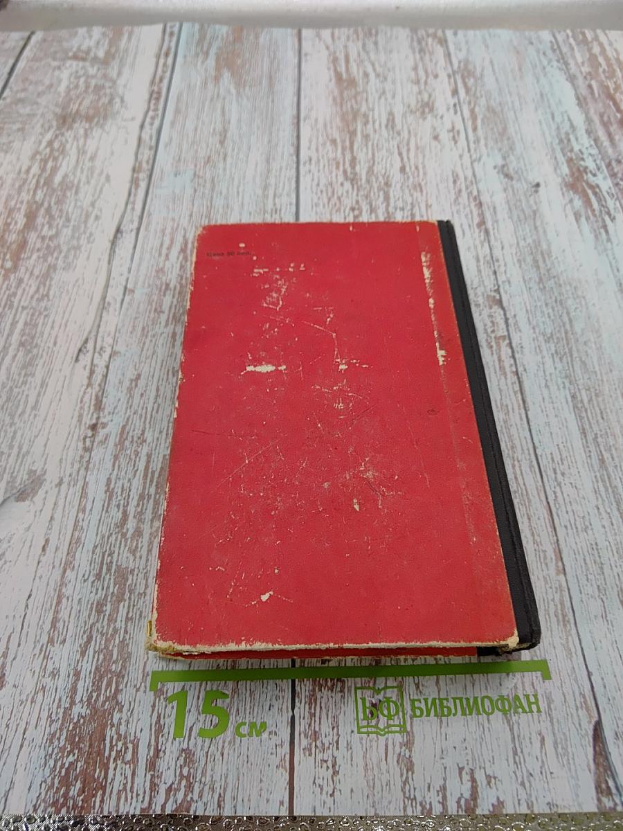 Виргинцы. Том I