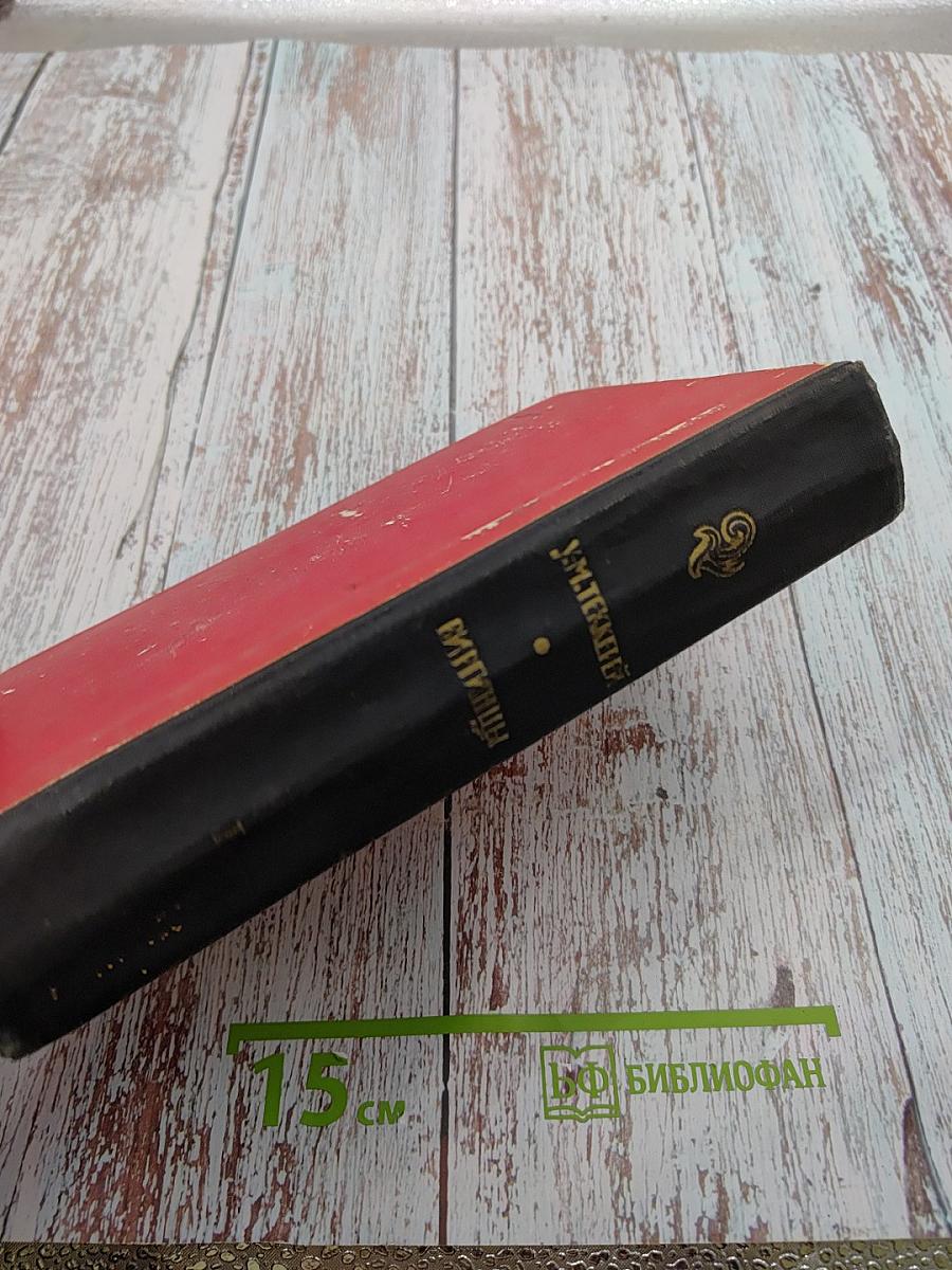 Виргинцы. Том I