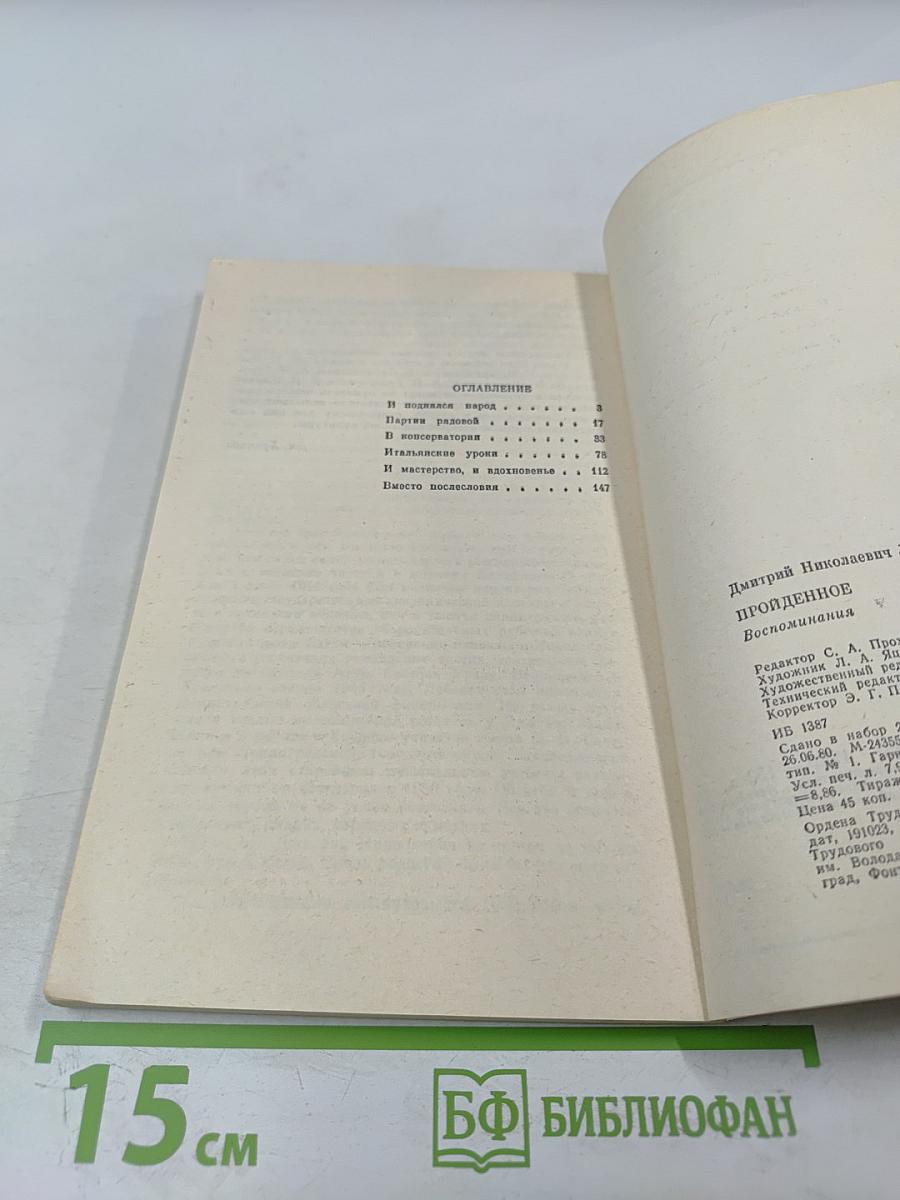 Пройденное