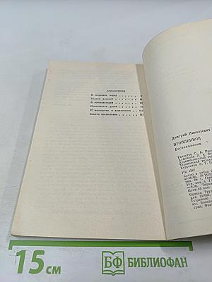 Пройденное