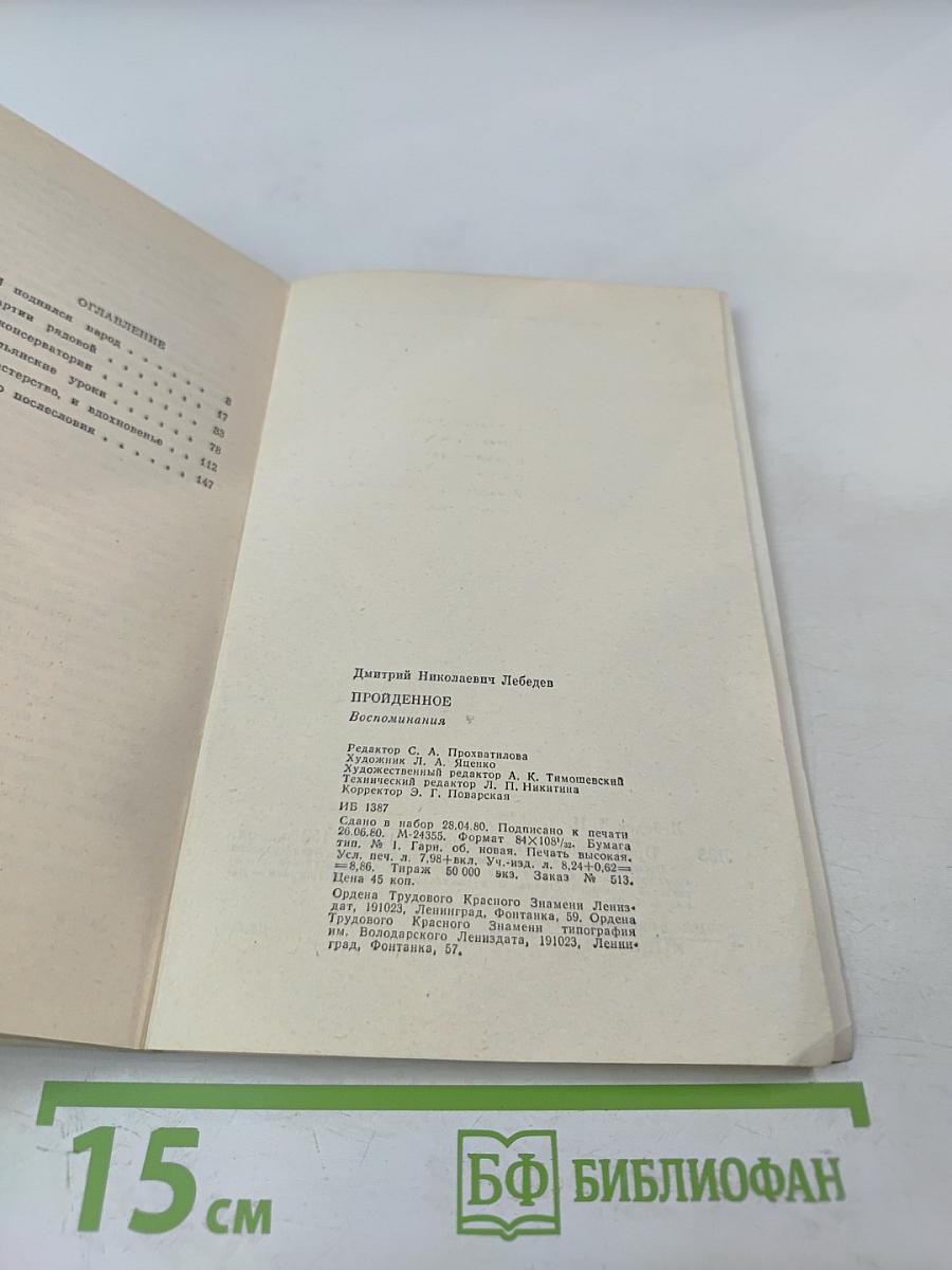 Пройденное