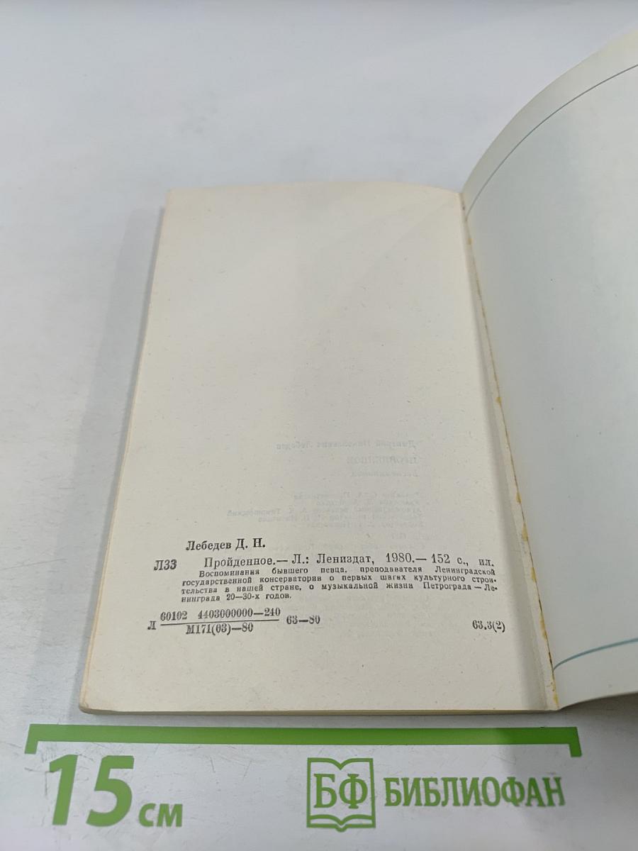 Пройденное