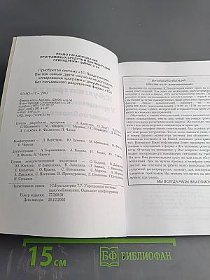 1С:Бухгалтерия 7.7 Упрощенная система налогообложения. Описание конфигурации