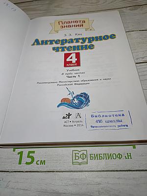 Литературное чтение 4 класс, Часть 1