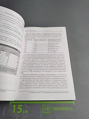 1С:Бухгалтерия 7.7 Упрощенная система налогообложения. Описание конфигурации