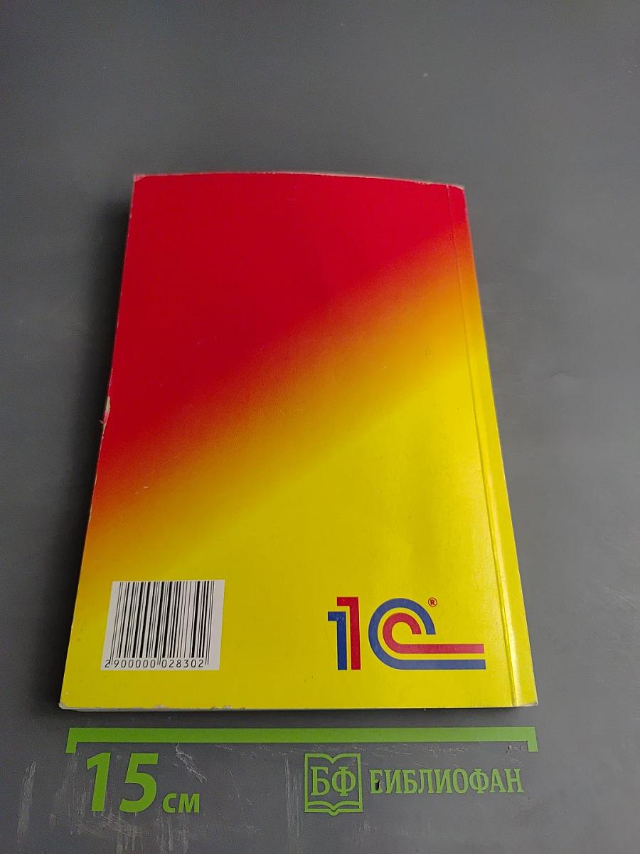 1С:Бухгалтерия 7.7 Упрощенная система налогообложения. Описание конфигурации