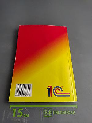 1С:Бухгалтерия 7.7 Упрощенная система налогообложения. Описание конфигурации