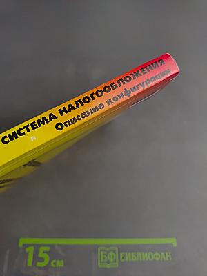 1С:Бухгалтерия 7.7 Упрощенная система налогообложения. Описание конфигурации