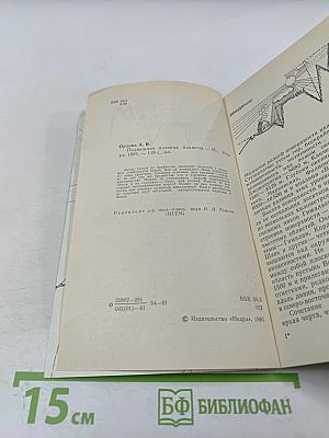 Подвижная мозаика планеты