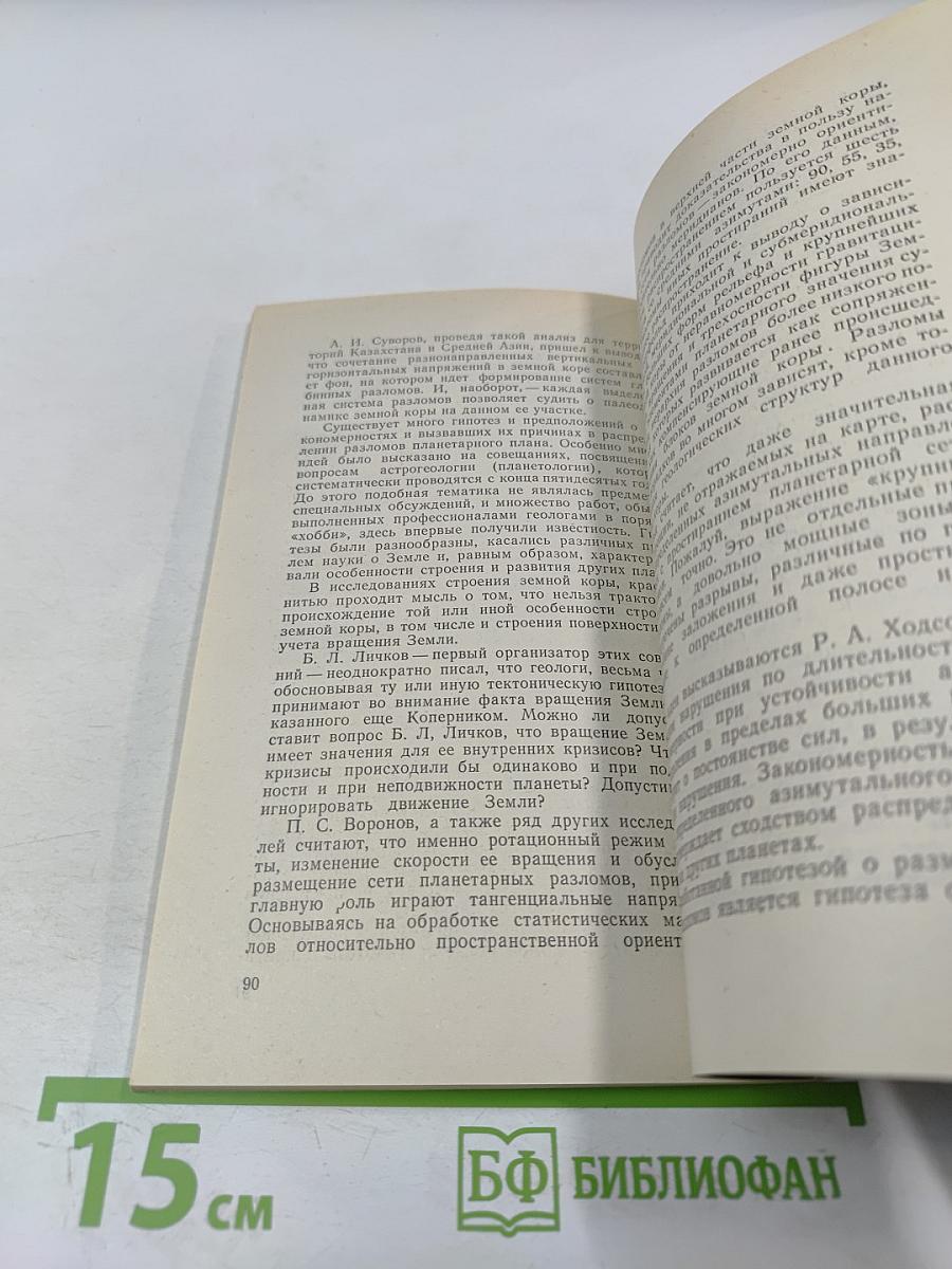 Подвижная мозаика планеты