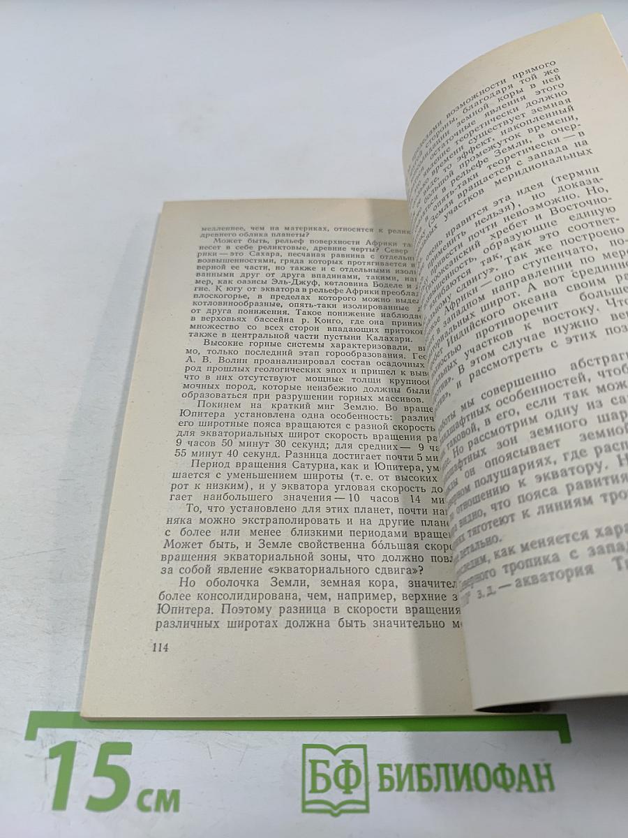 Подвижная мозаика планеты