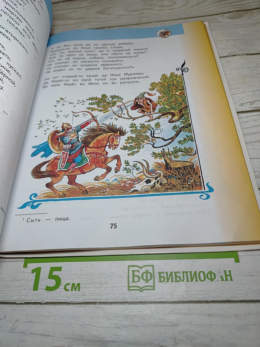 Литературное чтение 4 класс, Часть 1