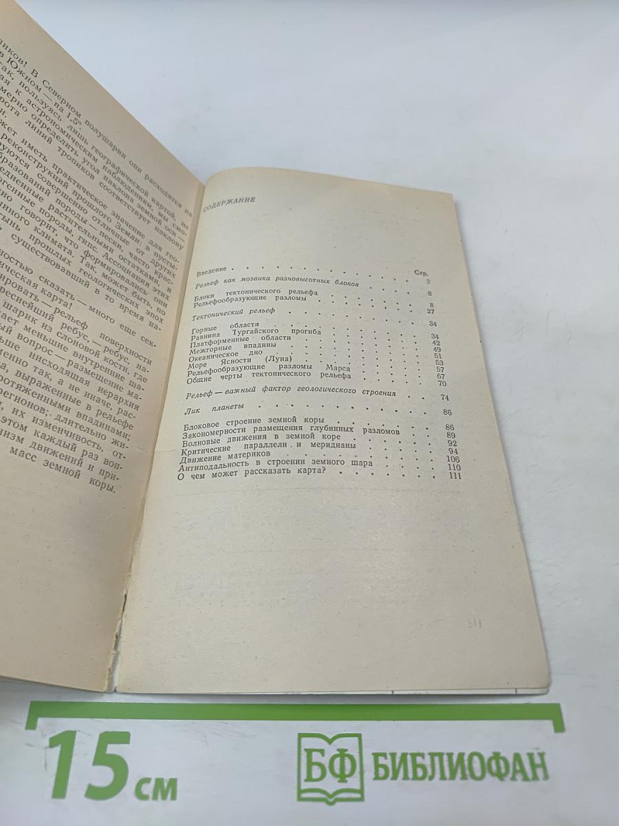 Подвижная мозаика планеты