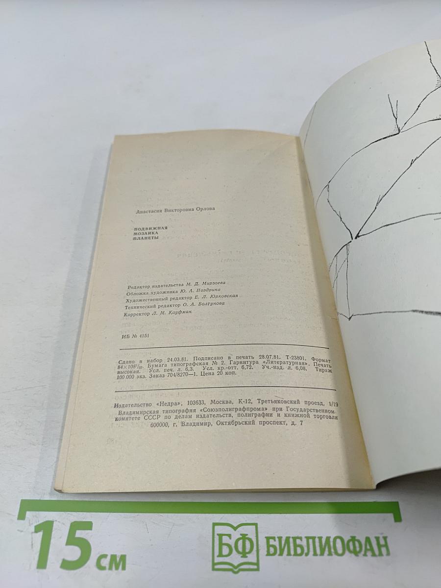 Подвижная мозаика планеты