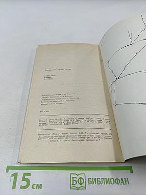 Подвижная мозаика планеты